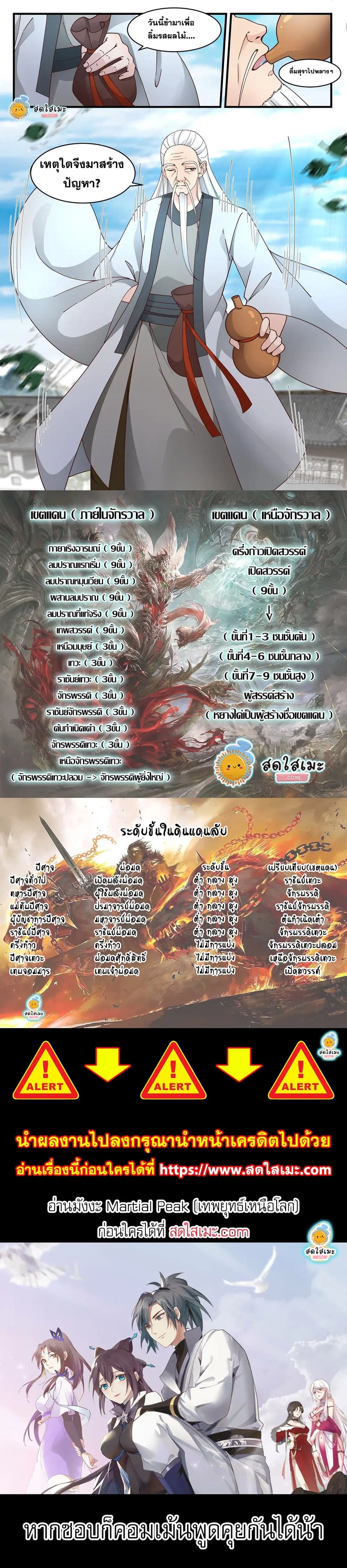 Martial Peak ตอนที่ 2252 หน้า 2