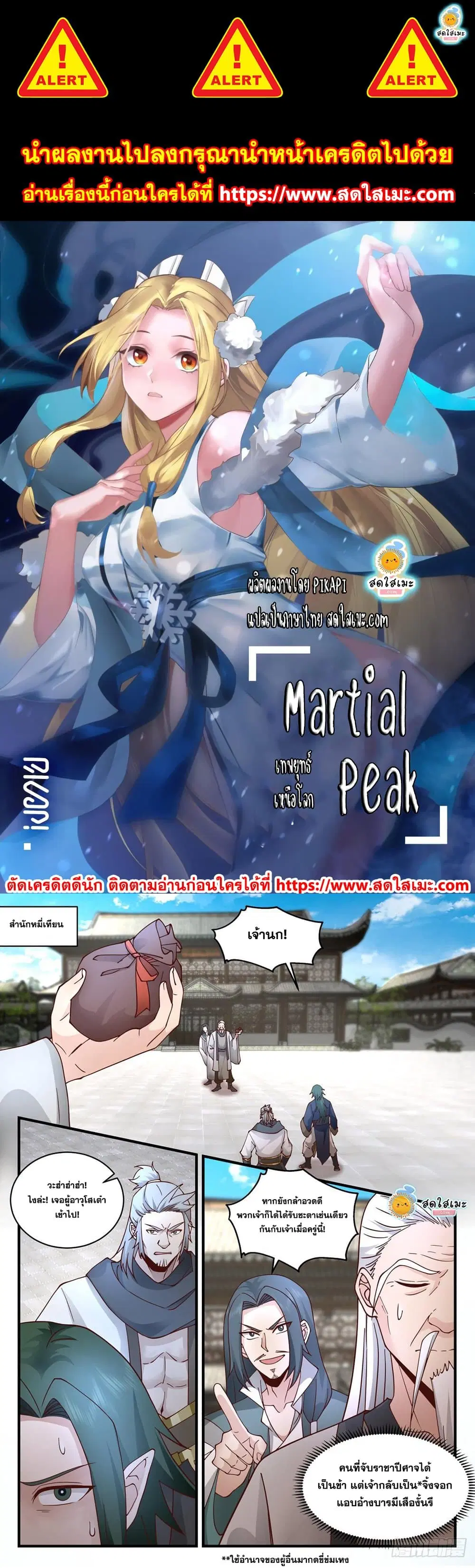 Martial Peak ตอนที่ 2253 หน้า 1