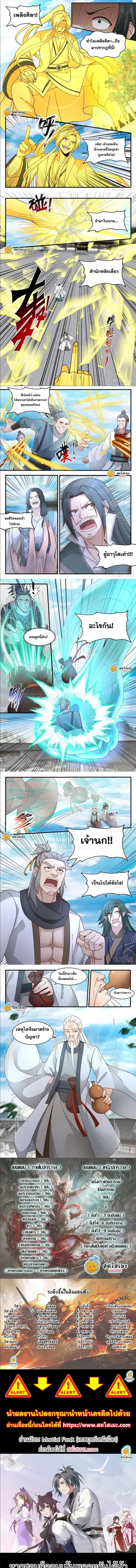 Martial Peak ตอนที่ 2253 หน้า 2