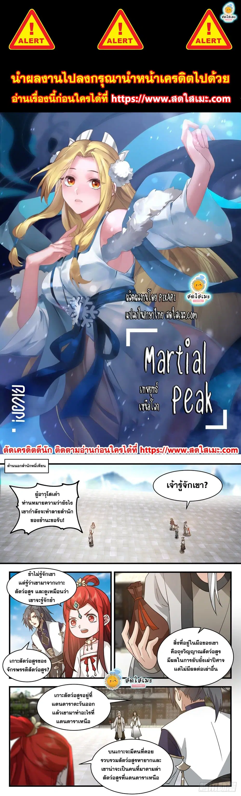 Martial Peak ตอนที่ 2254 หน้า 1