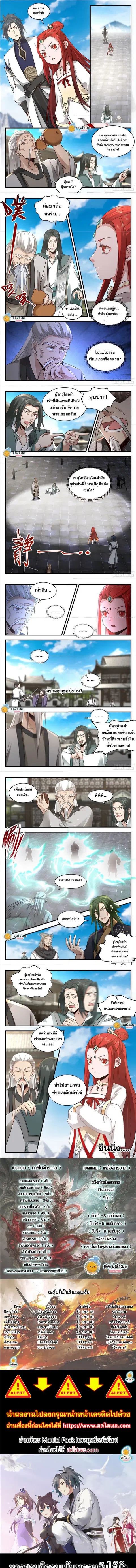 Martial Peak ตอนที่ 2254 หน้า 2