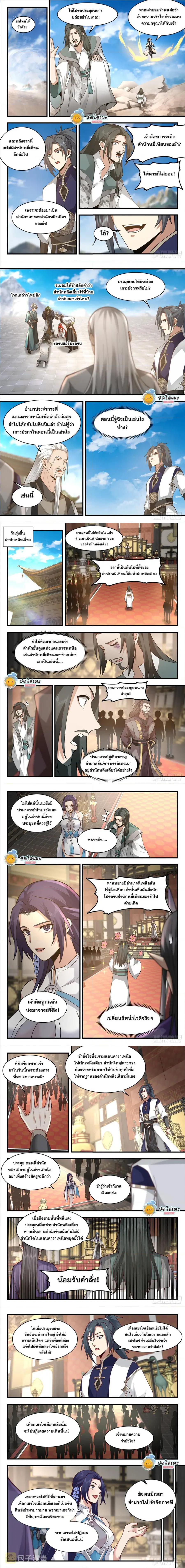 Martial Peak ตอนที่ 2255 หน้า 2