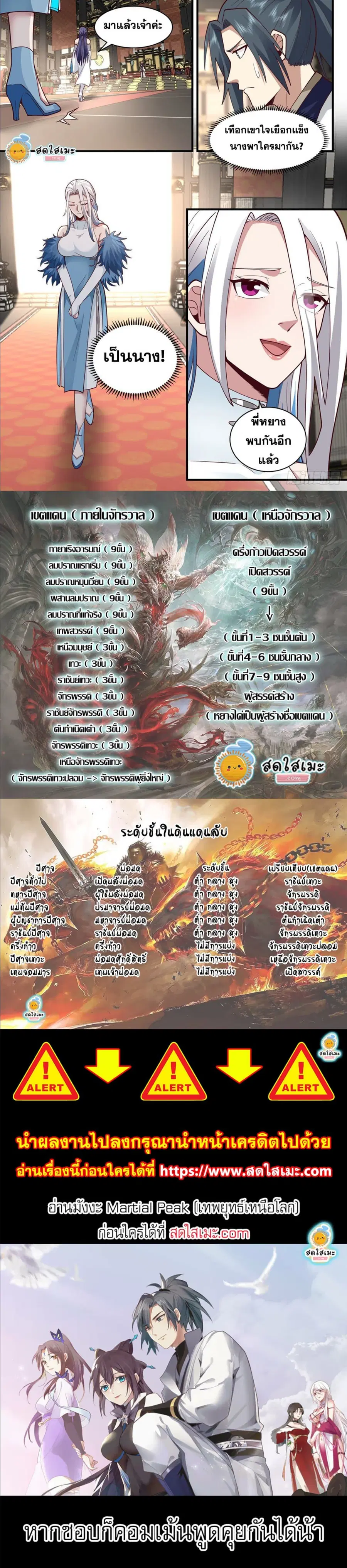Martial Peak ตอนที่ 2255 หน้า 3