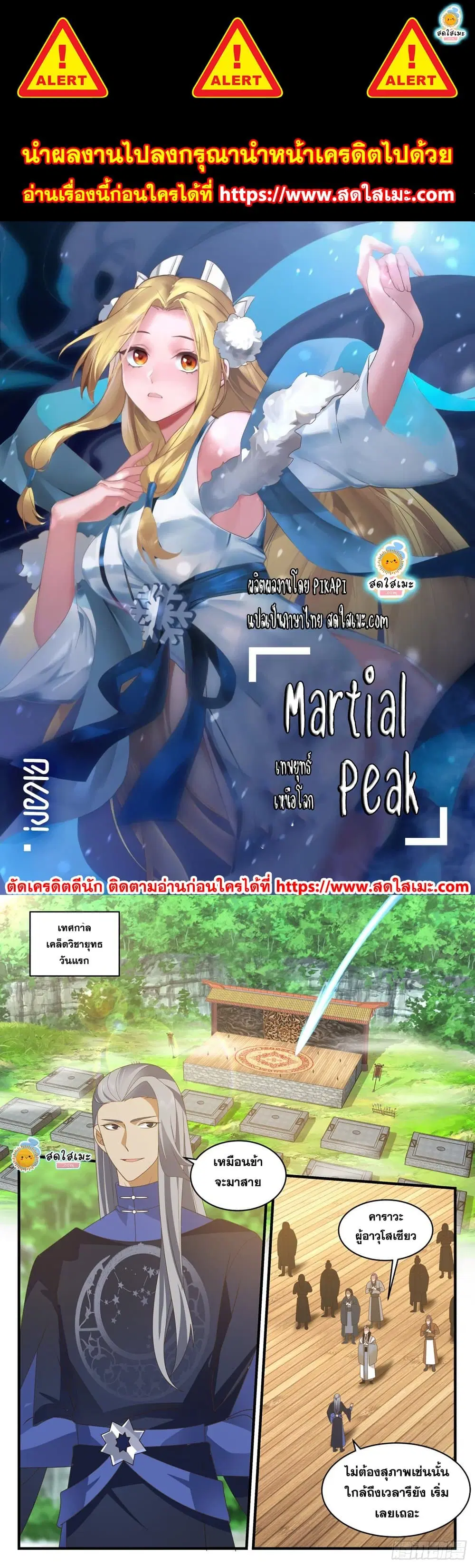Martial Peak ตอนที่ 2256 หน้า 1