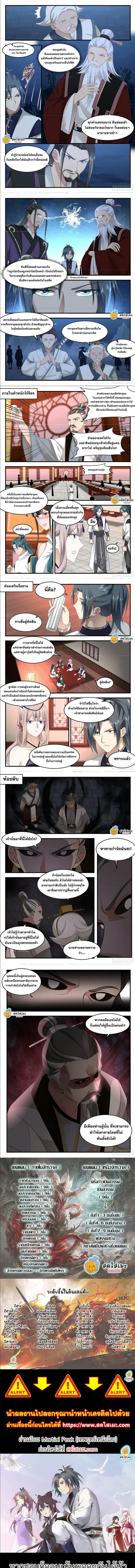 Martial Peak ตอนที่ 2256 หน้า 2