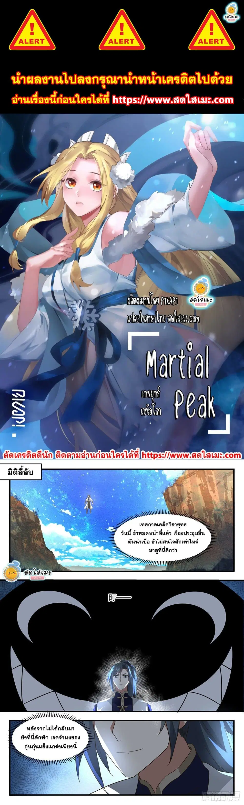 Martial Peak ตอนที่ 2257 หน้า 1