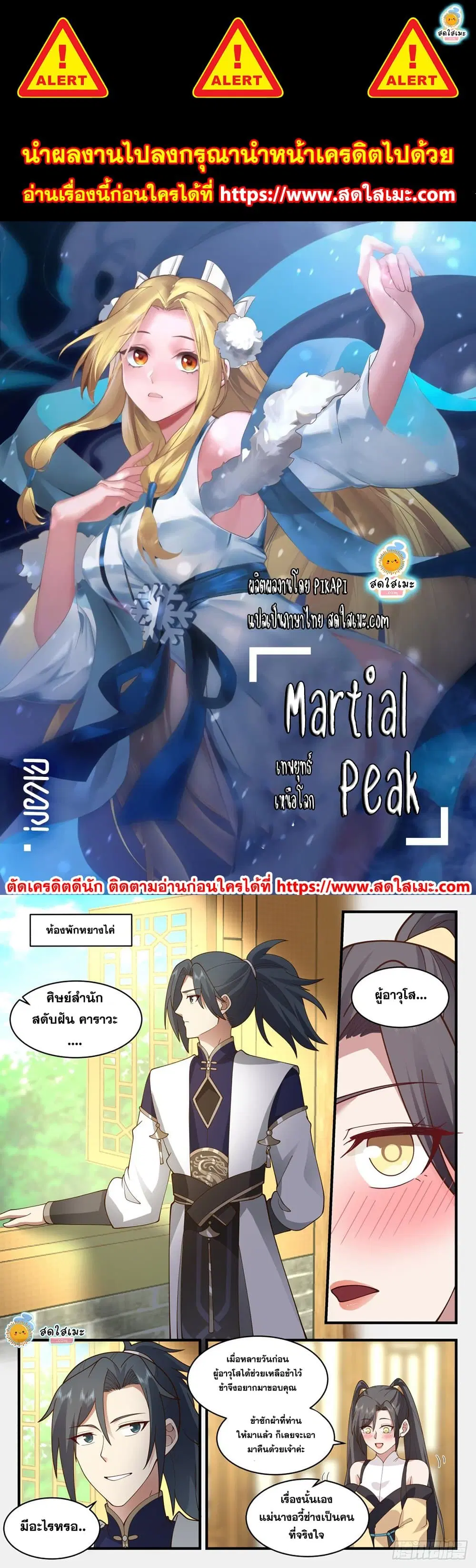 Martial Peak ตอนที่ 2258 หน้า 1