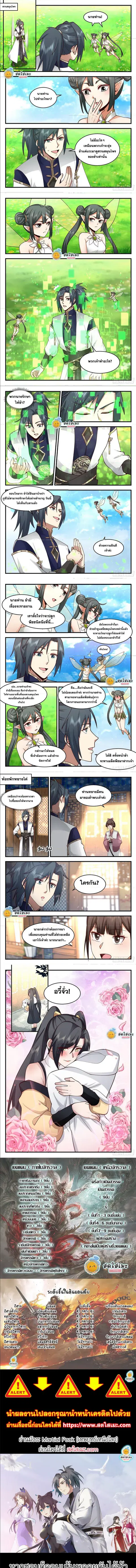 Martial Peak ตอนที่ 2258 หน้า 2