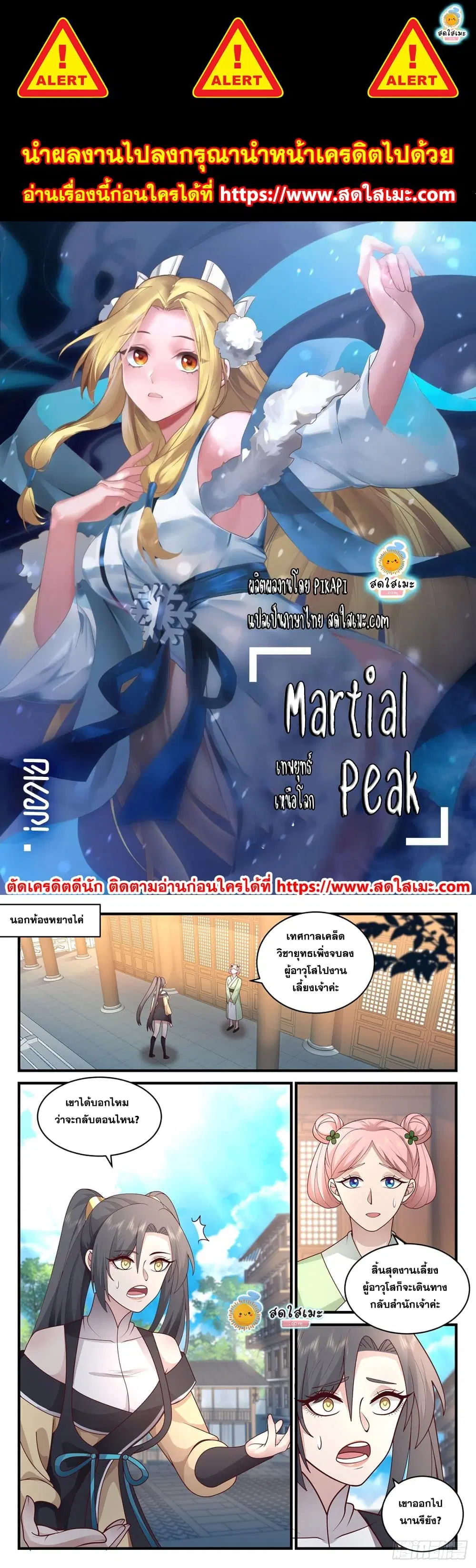 Martial Peak ตอนที่ 2259 หน้า 1