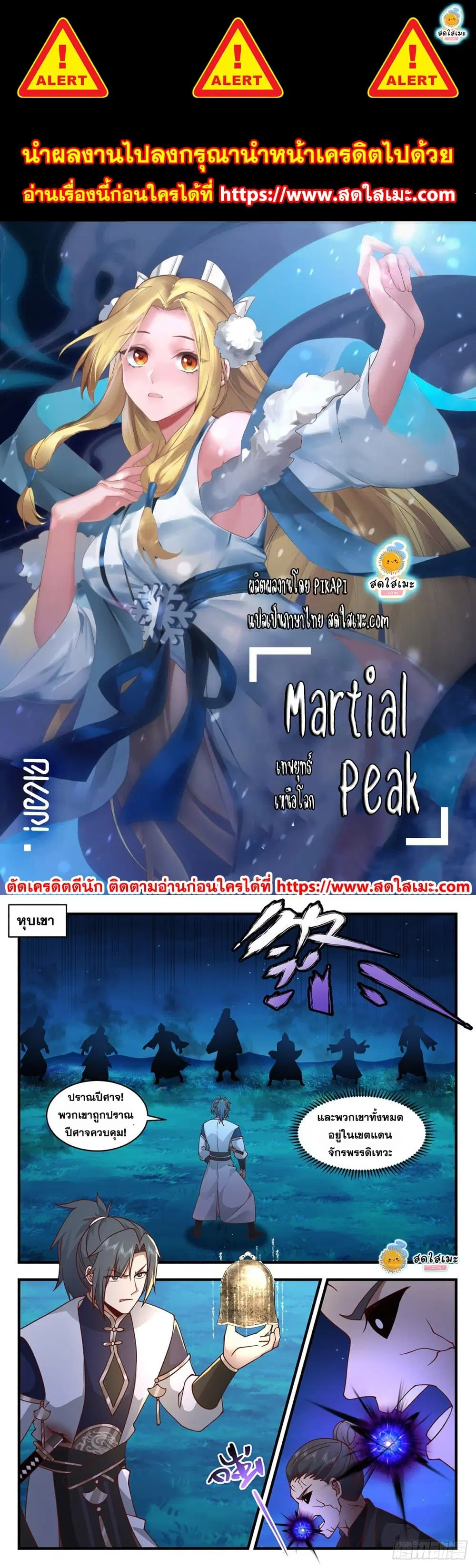 Martial Peak ตอนที่ 2260 หน้า 1