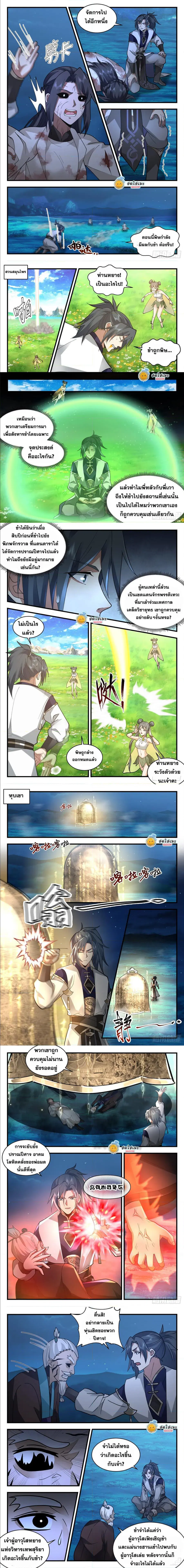 Martial Peak ตอนที่ 2261 หน้า 2