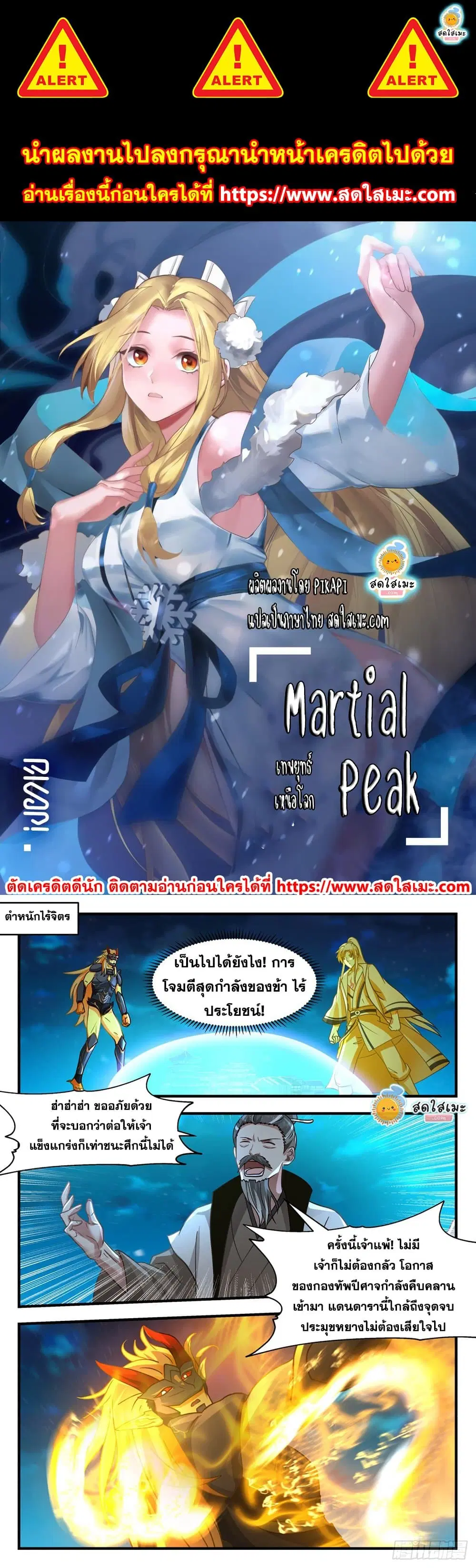 Martial Peak ตอนที่ 2262 หน้า 1