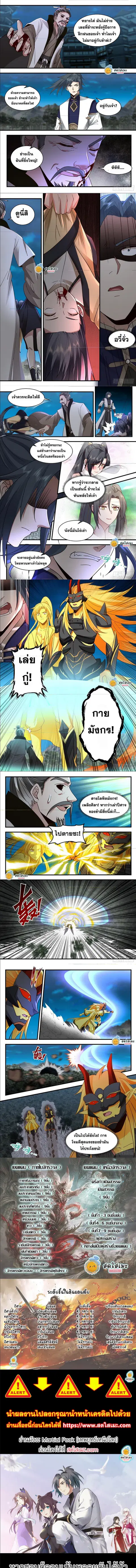 Martial Peak ตอนที่ 2262 หน้า 2