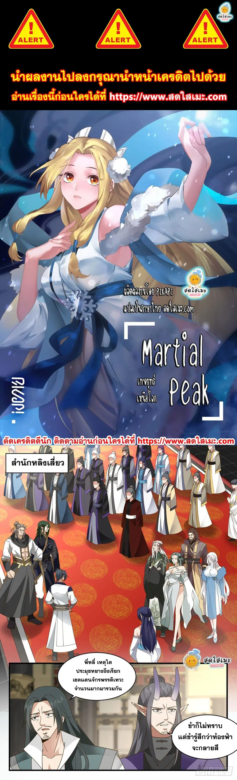 Martial Peak ตอนที่ 2263 หน้า 1