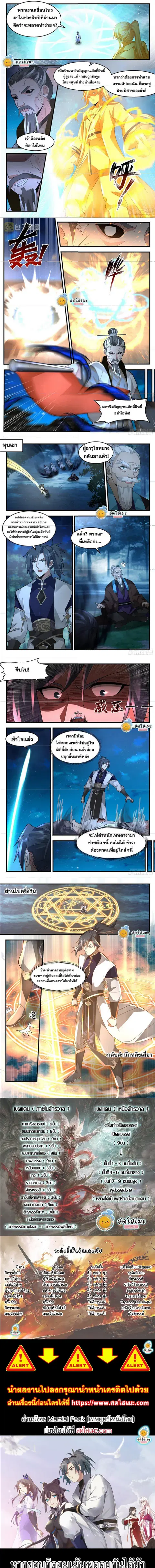 Martial Peak ตอนที่ 2263 หน้า 2