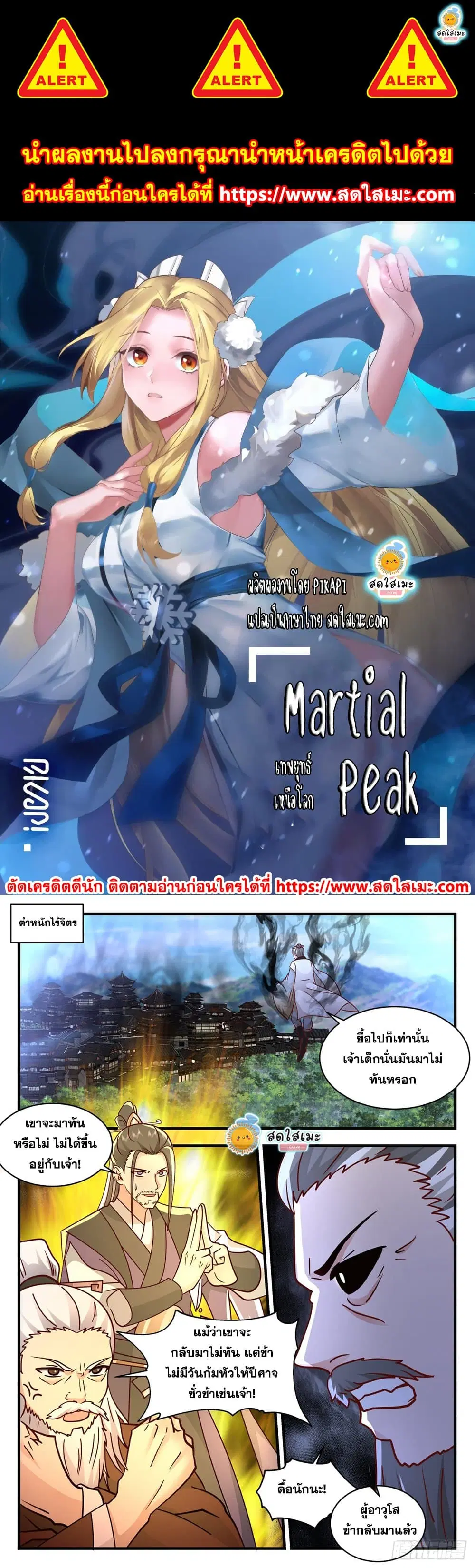 Martial Peak ตอนที่ 2264 หน้า 1
