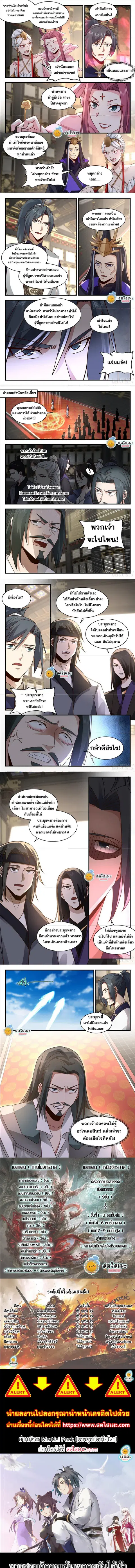 Martial Peak ตอนที่ 2264 หน้า 2