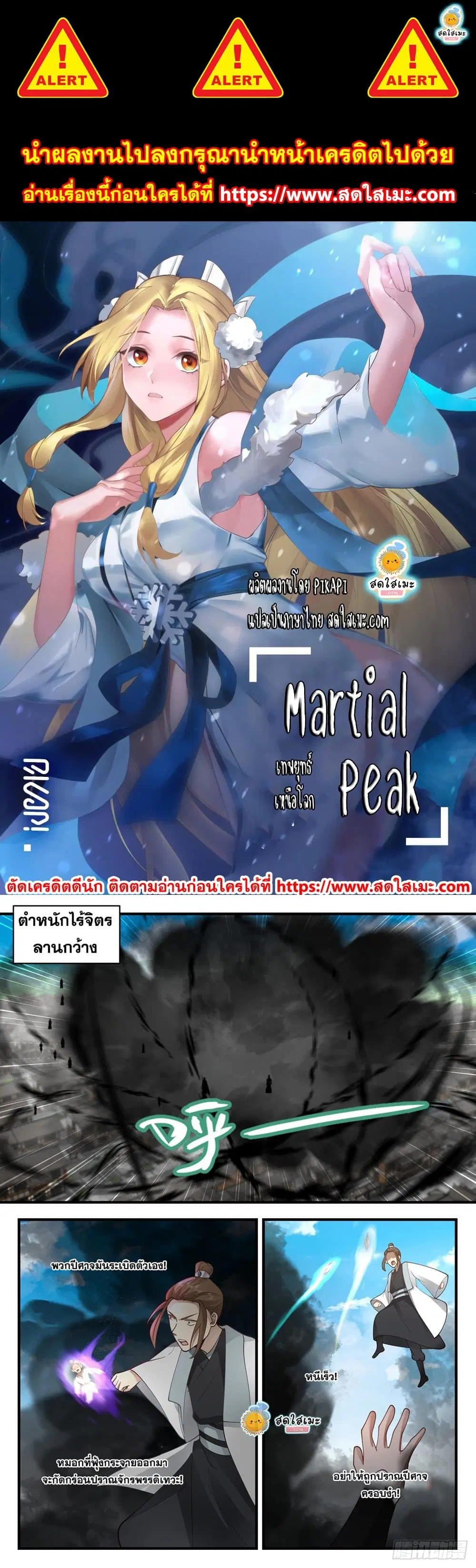 Martial Peak ตอนที่ 2265 หน้า 1