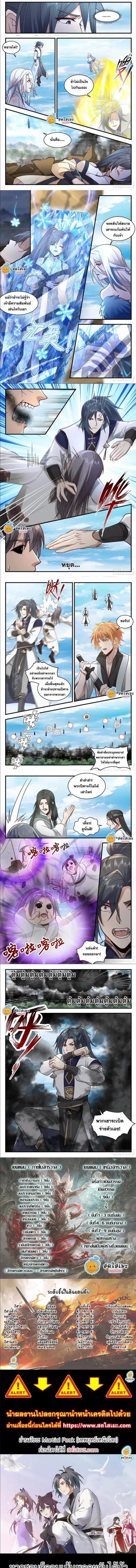 Martial Peak ตอนที่ 2265 หน้า 2