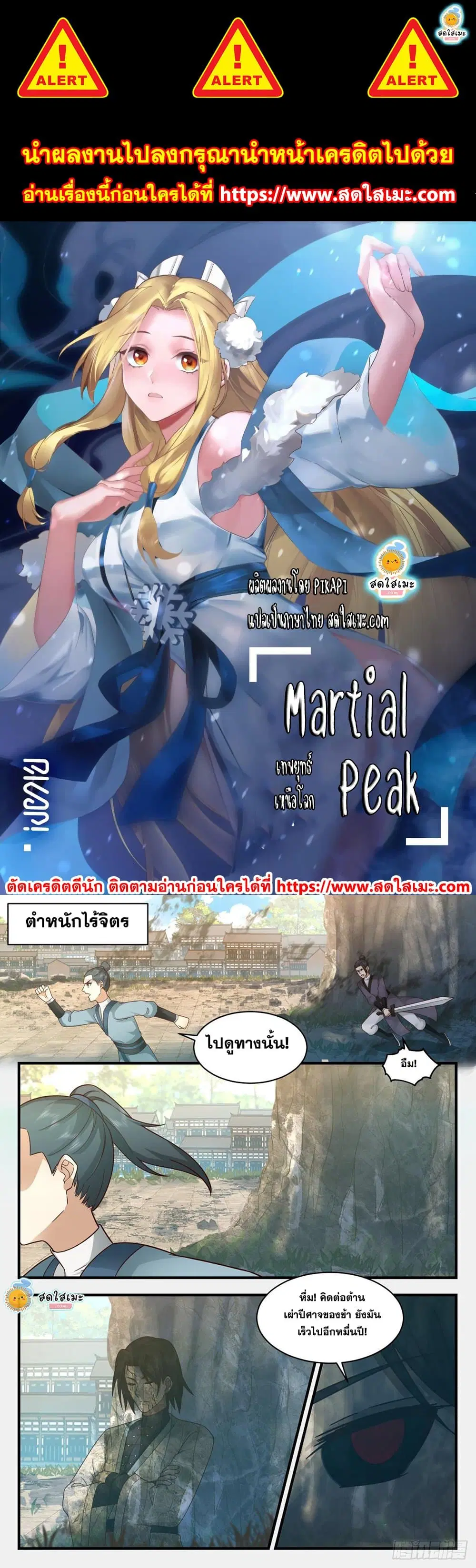 Martial Peak ตอนที่ 2266 หน้า 1