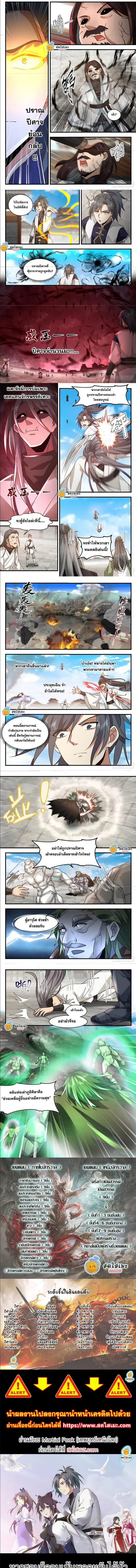 Martial Peak ตอนที่ 2266 หน้า 2