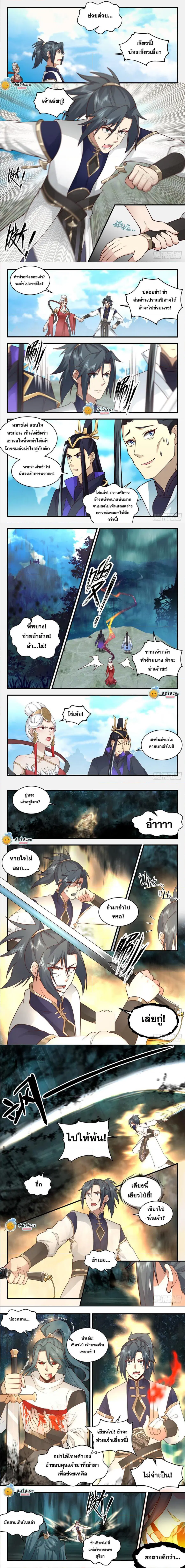 Martial Peak ตอนที่ 2267 หน้า 2