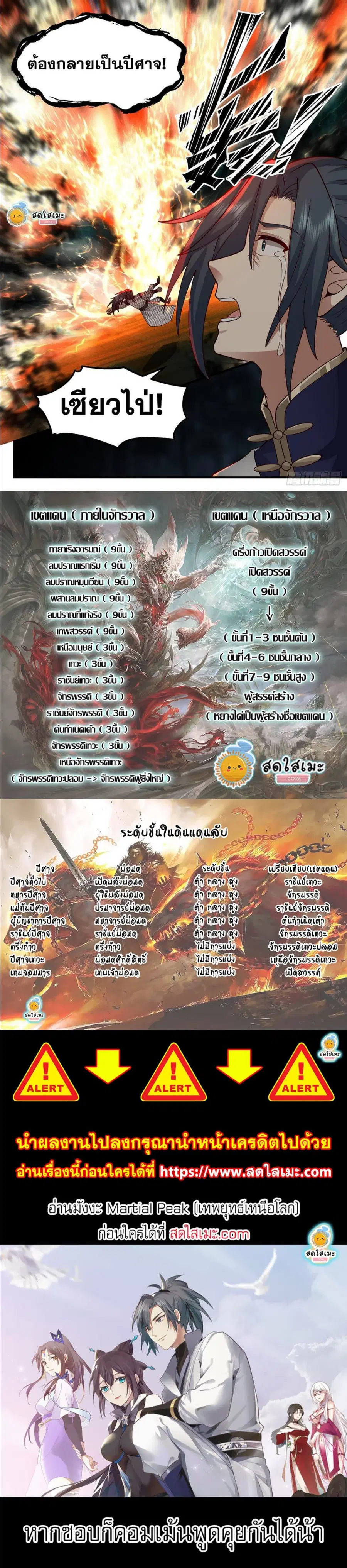 Martial Peak ตอนที่ 2267 หน้า 3