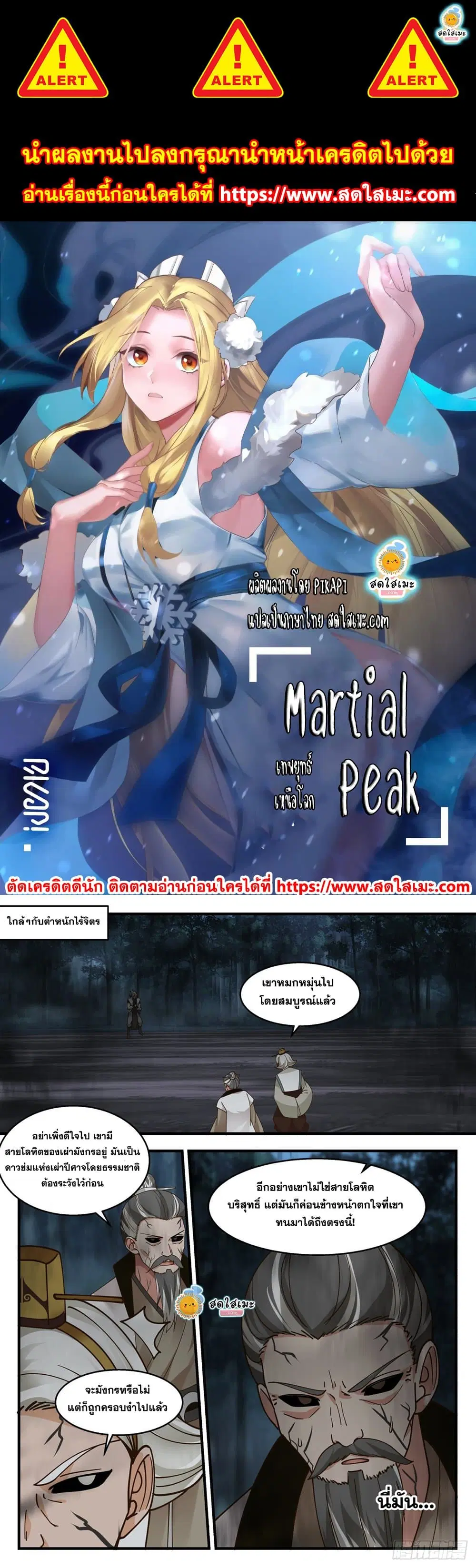 Martial Peak ตอนที่ 2268 หน้า 1