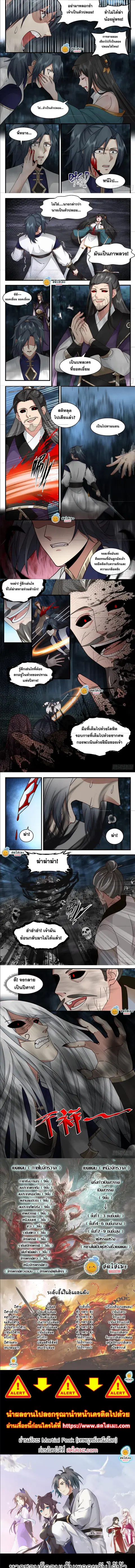 Martial Peak ตอนที่ 2268 หน้า 2