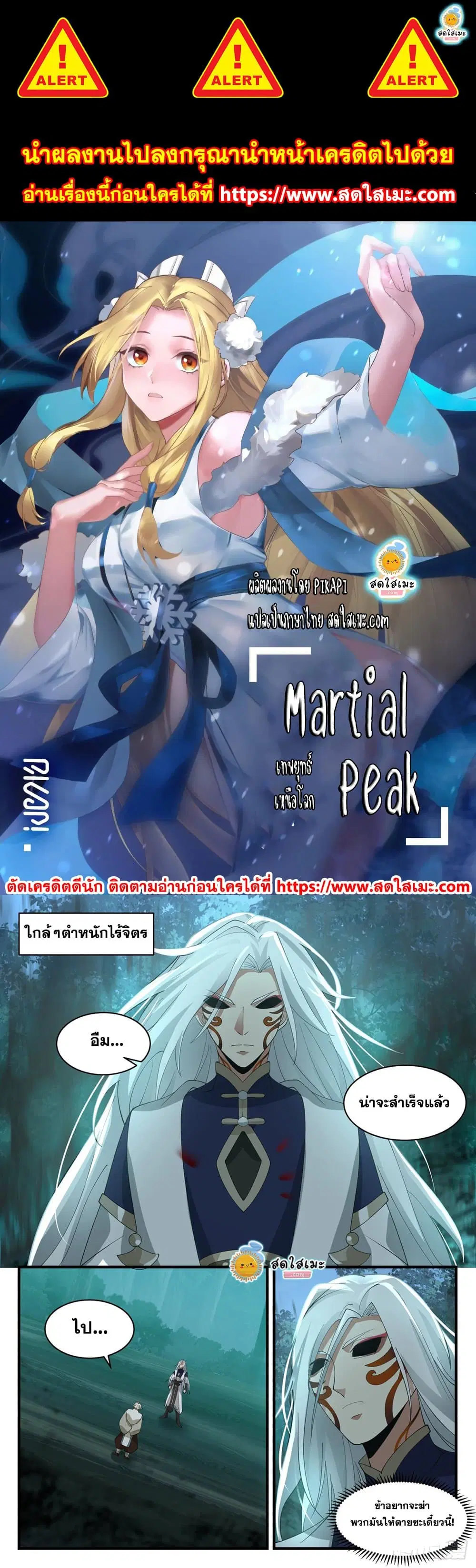 Martial Peak ตอนที่ 2269 หน้า 1