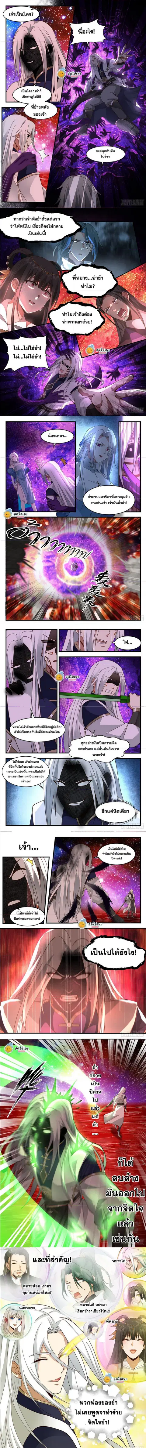 Martial Peak ตอนที่ 2269 หน้า 2