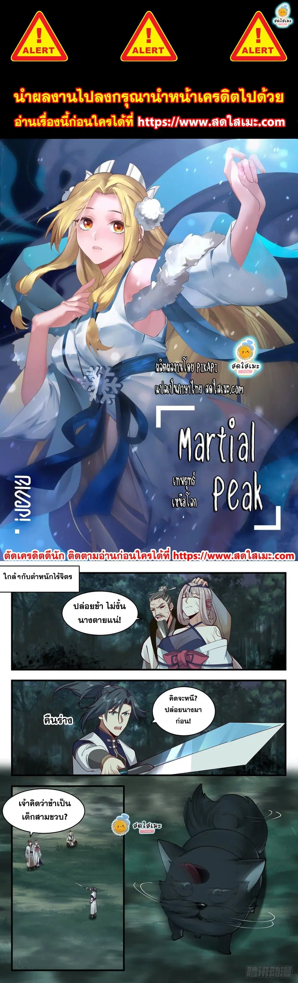 Martial Peak ตอนที่ 2270 หน้า 1