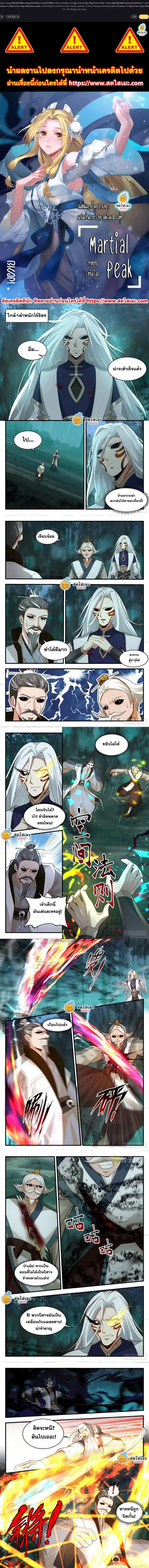 Martial Peak ตอนที่ 2270 หน้า 1