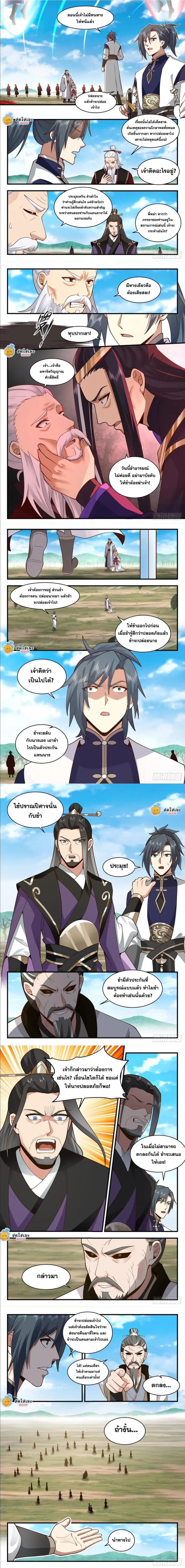 Martial Peak ตอนที่ 2271 หน้า 2