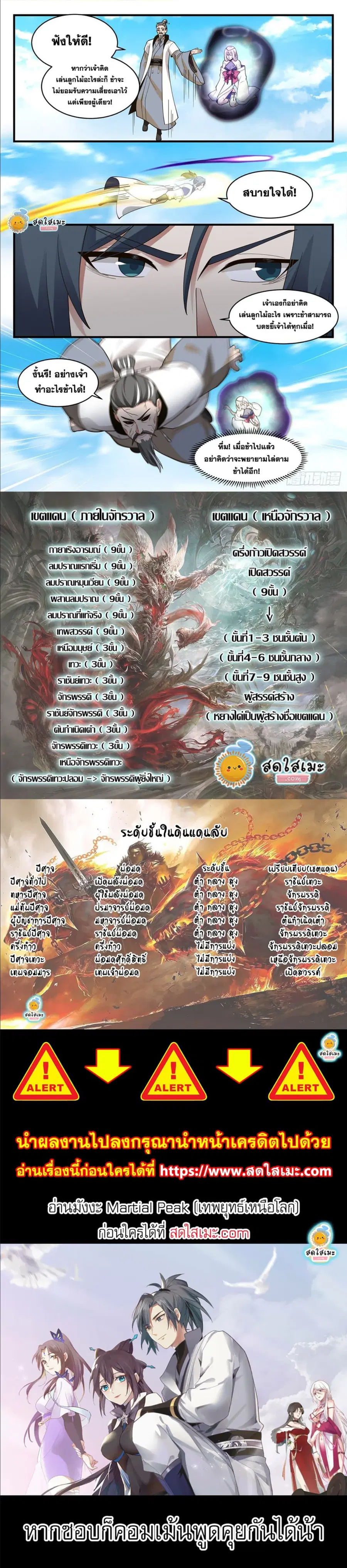 Martial Peak ตอนที่ 2271 หน้า 3