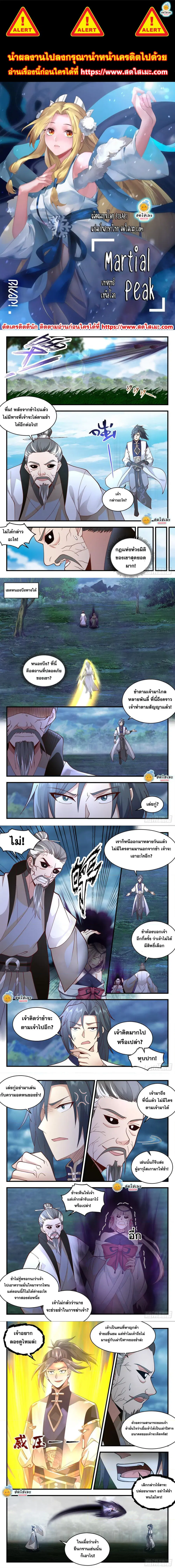 Martial Peak ตอนที่ 2272 หน้า 1