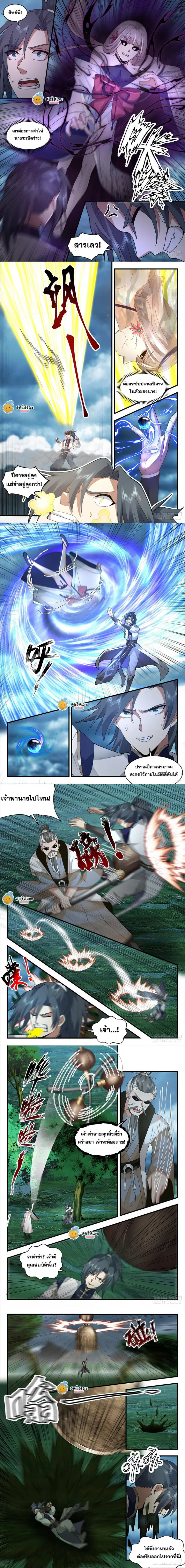 Martial Peak ตอนที่ 2272 หน้า 2