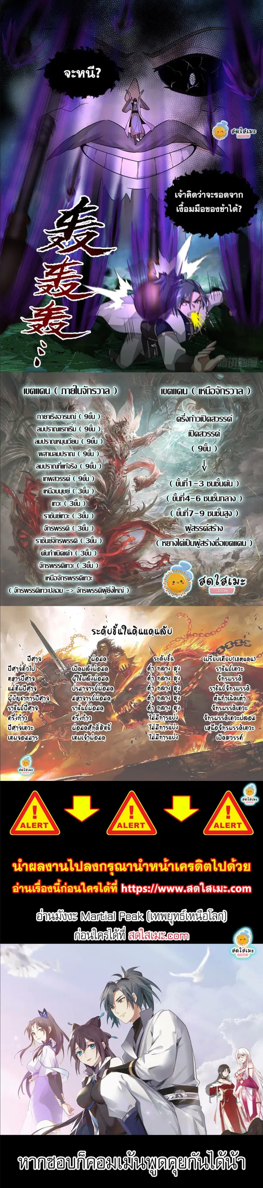 Martial Peak ตอนที่ 2272 หน้า 3