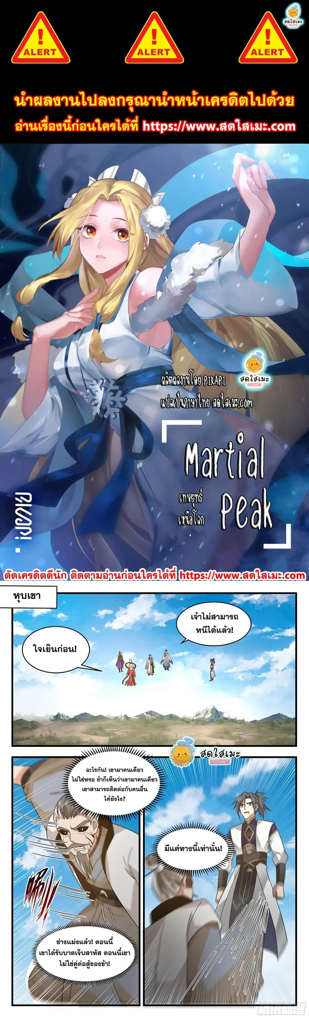 Martial Peak ตอนที่ 2273 หน้า 1