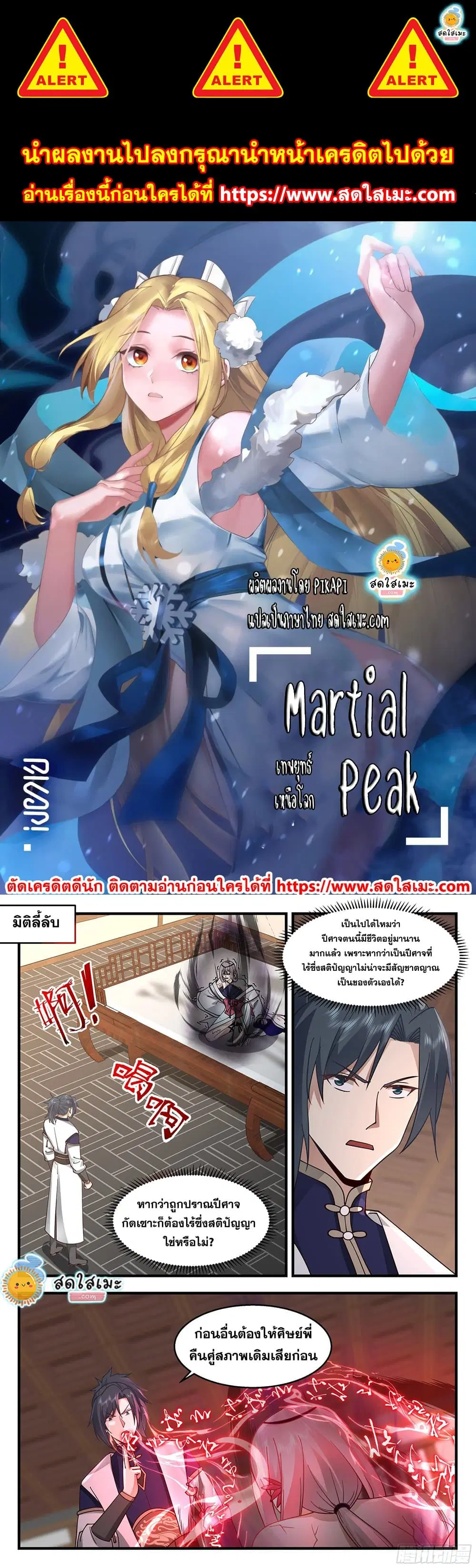 Martial Peak ตอนที่ 2274 หน้า 1