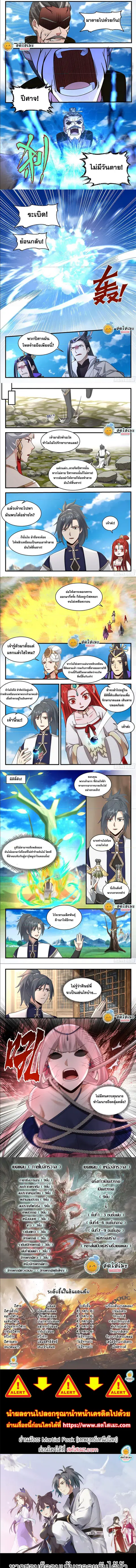 Martial Peak ตอนที่ 2274 หน้า 2