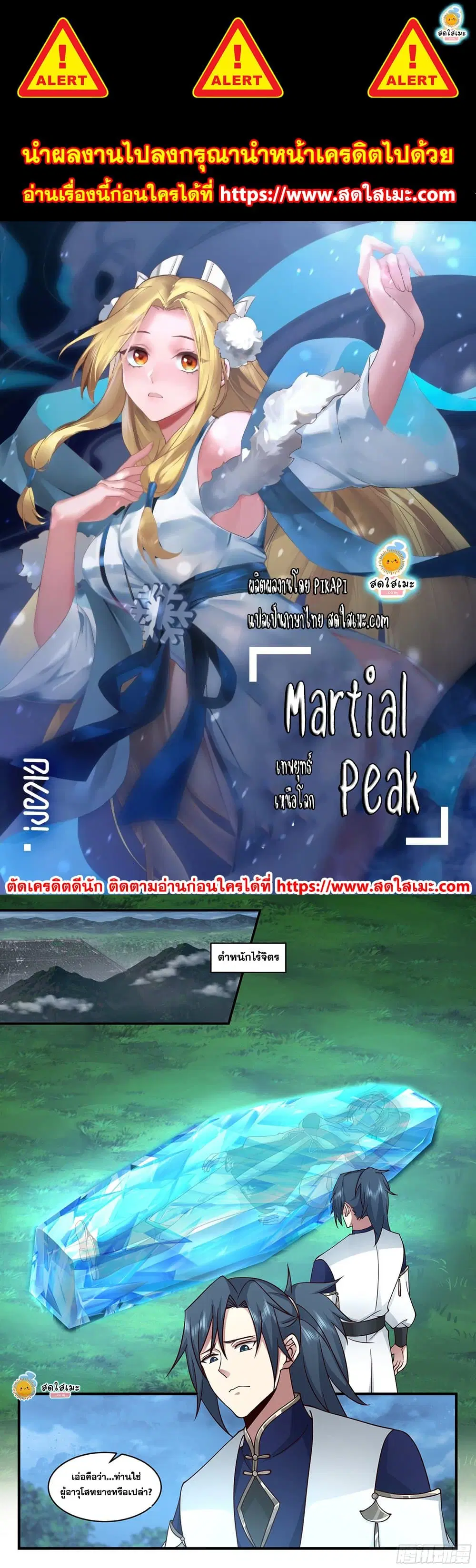 Martial Peak ตอนที่ 2275 หน้า 1