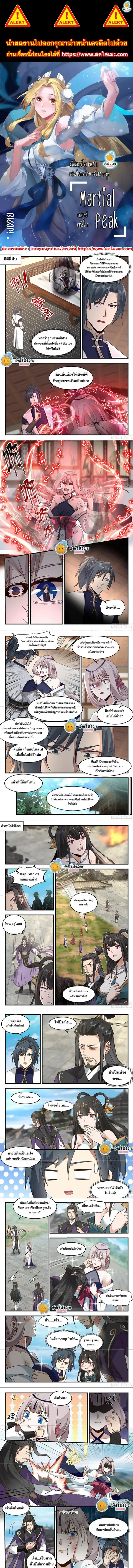 Martial Peak ตอนที่ 2275 หน้า 1