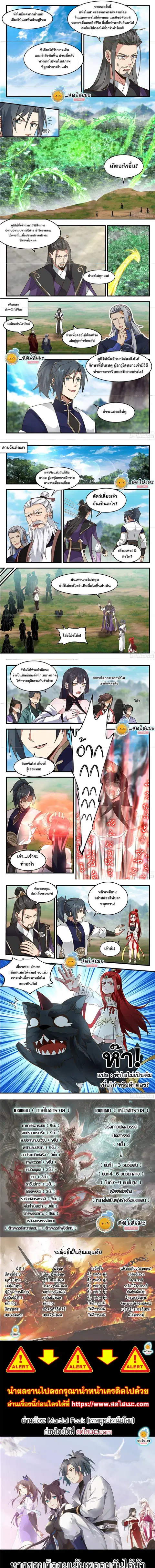 Martial Peak ตอนที่ 2275 หน้า 2