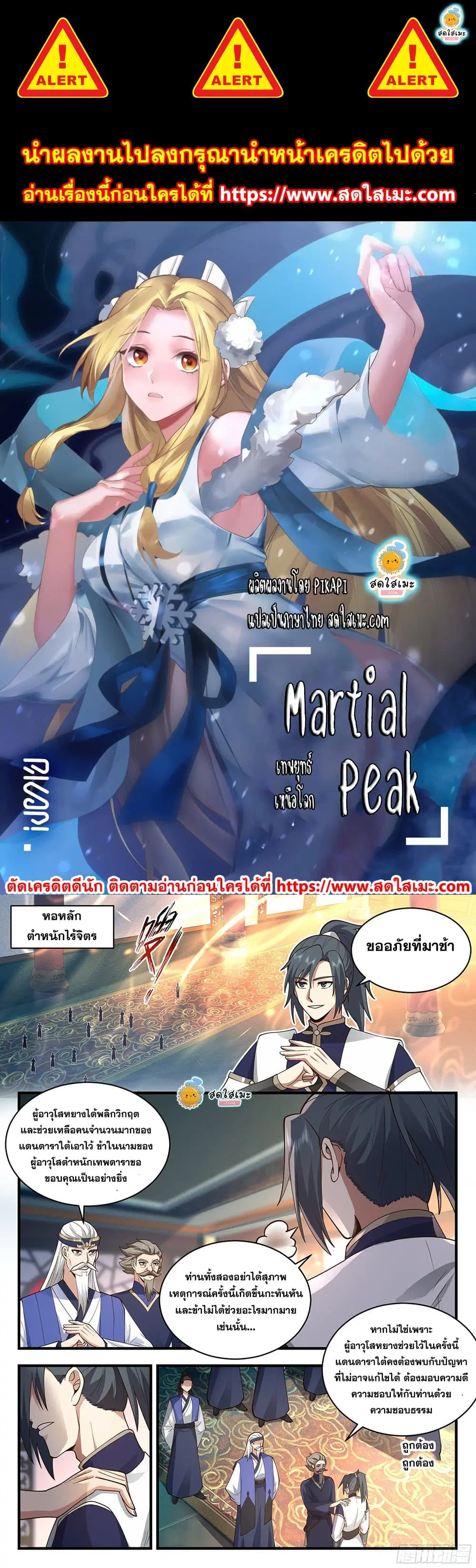 Martial Peak ตอนที่ 2276 หน้า 1