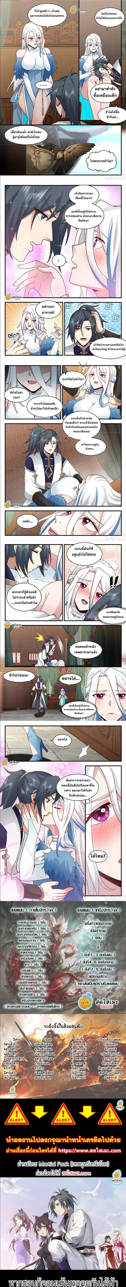 Martial Peak ตอนที่ 2276 หน้า 2
