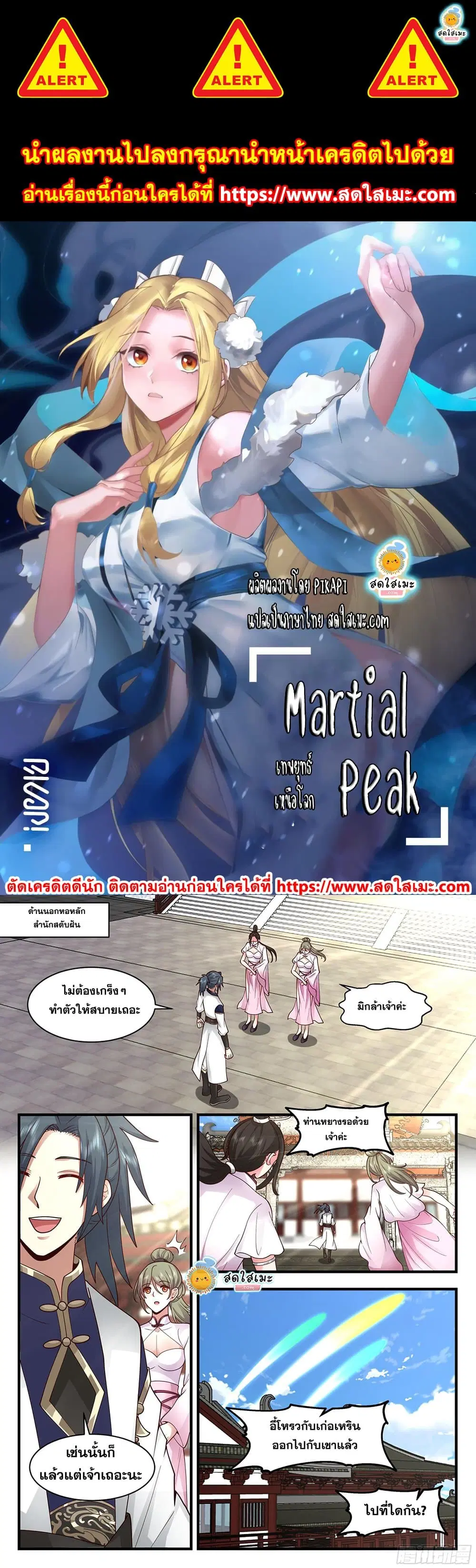 Martial Peak ตอนที่ 2277 หน้า 1