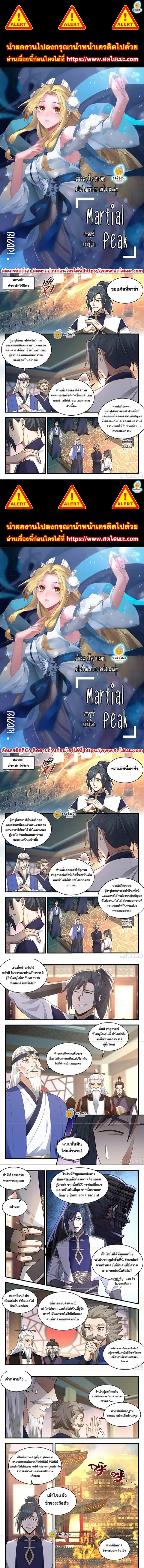 Martial Peak ตอนที่ 2277 หน้า 1