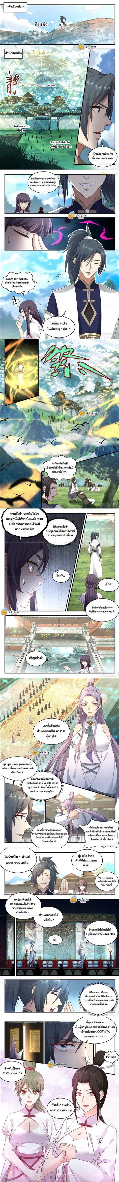 Martial Peak ตอนที่ 2277 หน้า 2