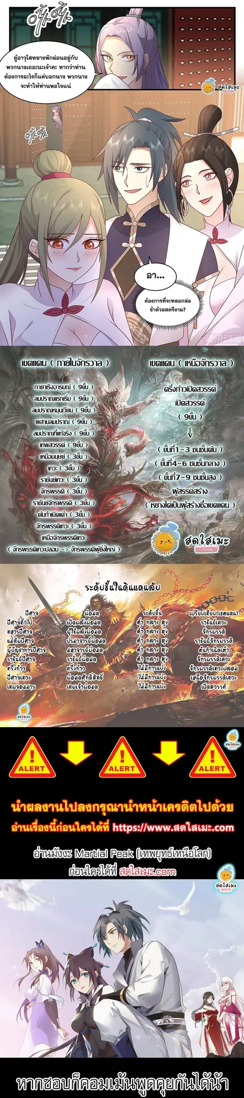 Martial Peak ตอนที่ 2277 หน้า 3